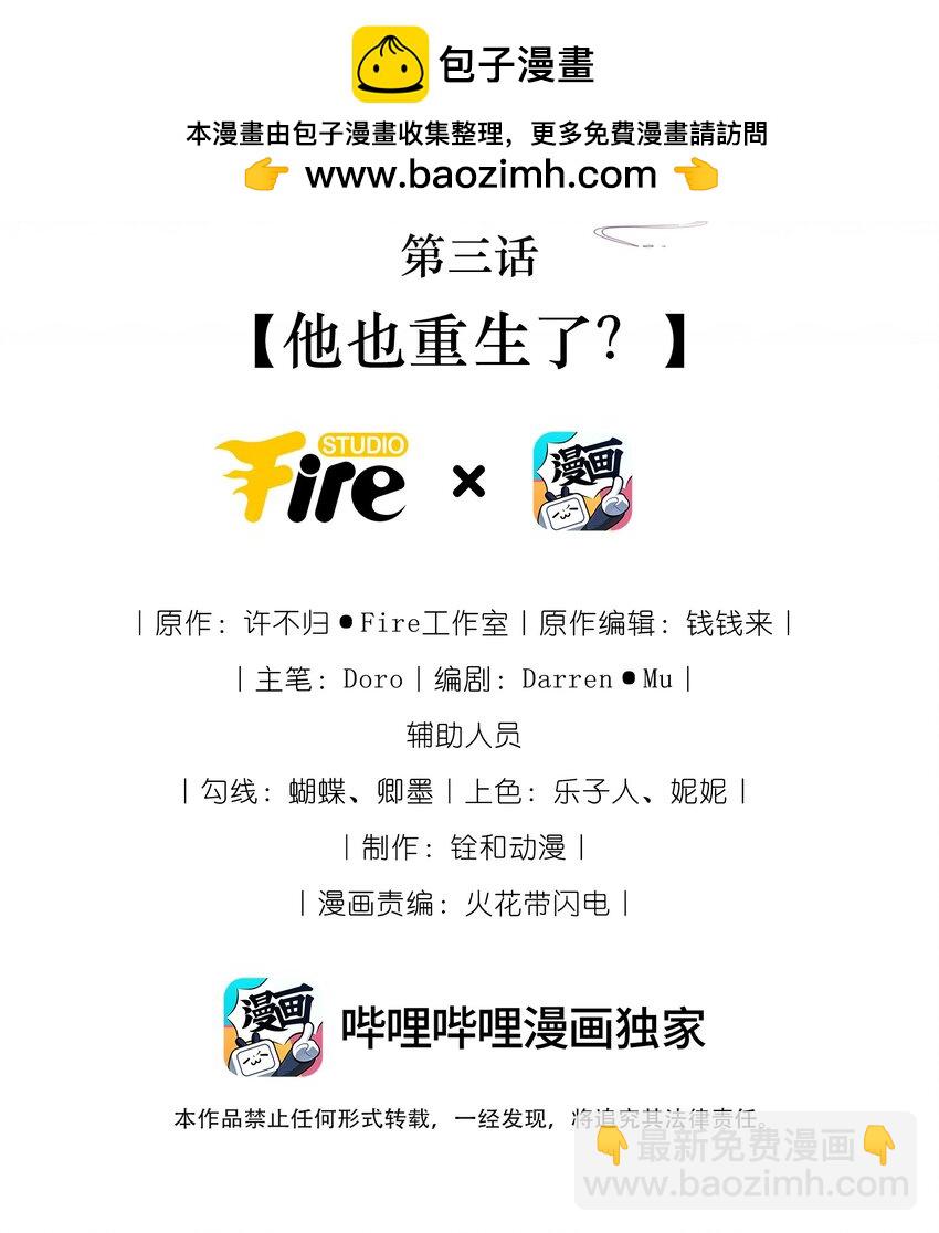 《又被反派男公主缠上了》03 他也重生了？ 第2页