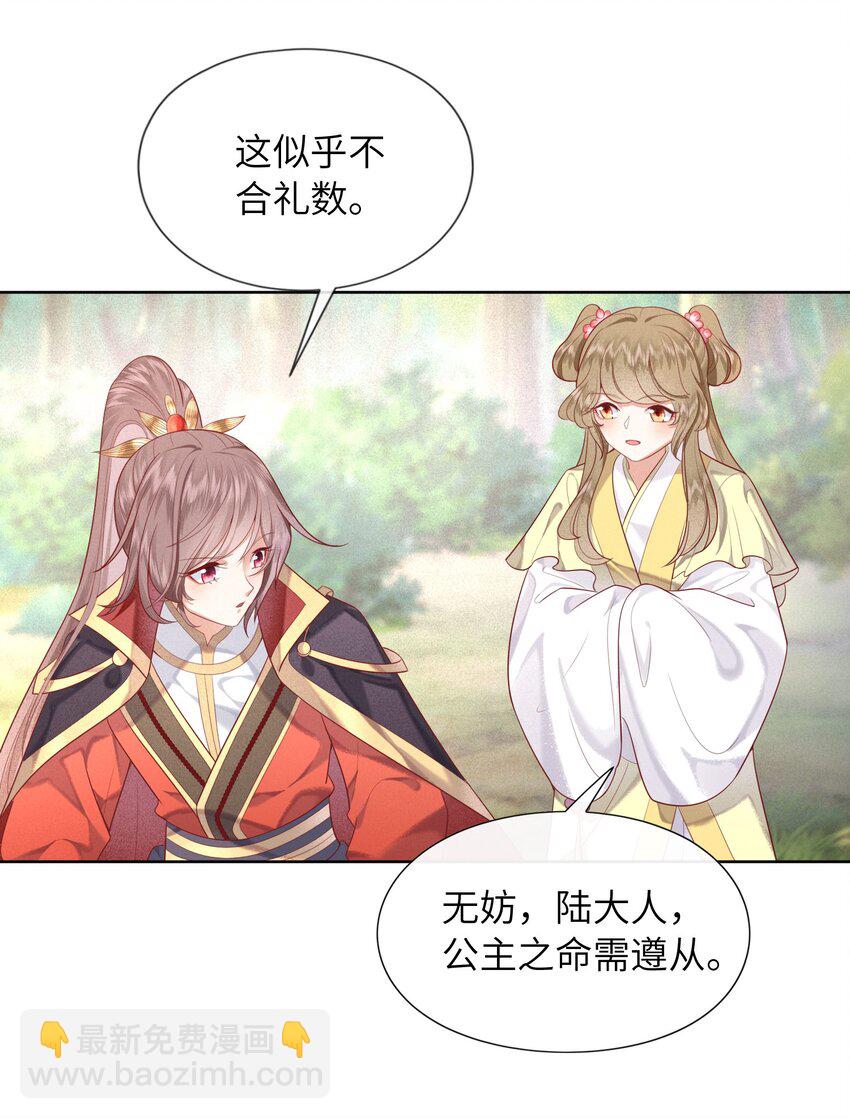 《又被反派男公主缠上了》03 他也重生了？ 第30页