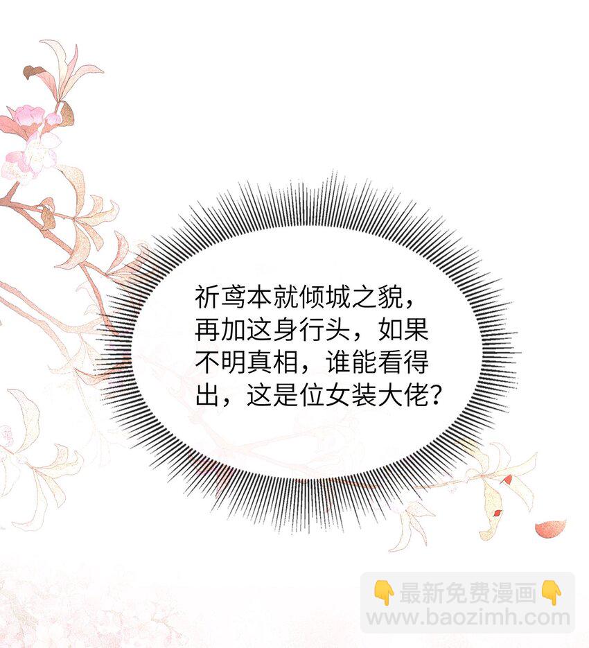《又被反派男公主缠上了》03 他也重生了？ 第35页