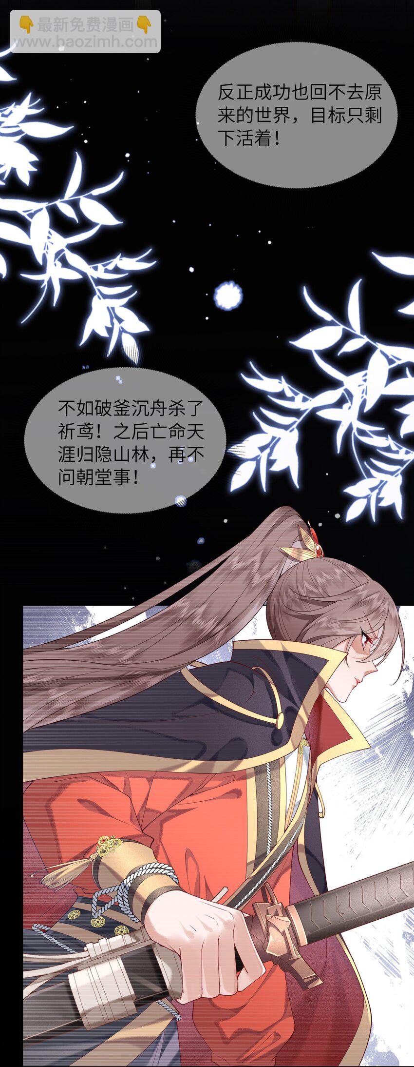 《又被反派男公主缠上了》03 他也重生了？ 第44页