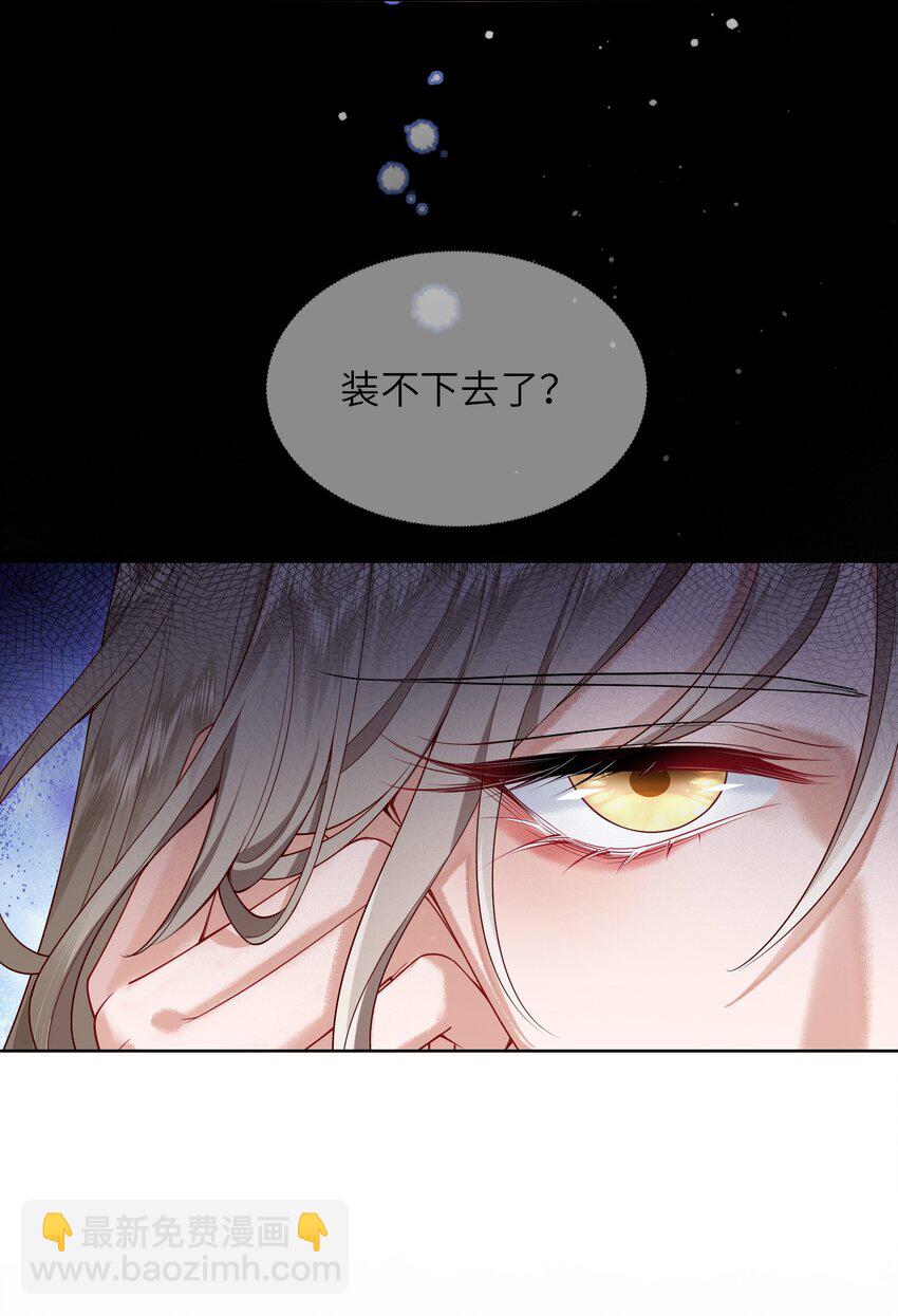 《又被反派男公主缠上了》03 他也重生了？ 第45页