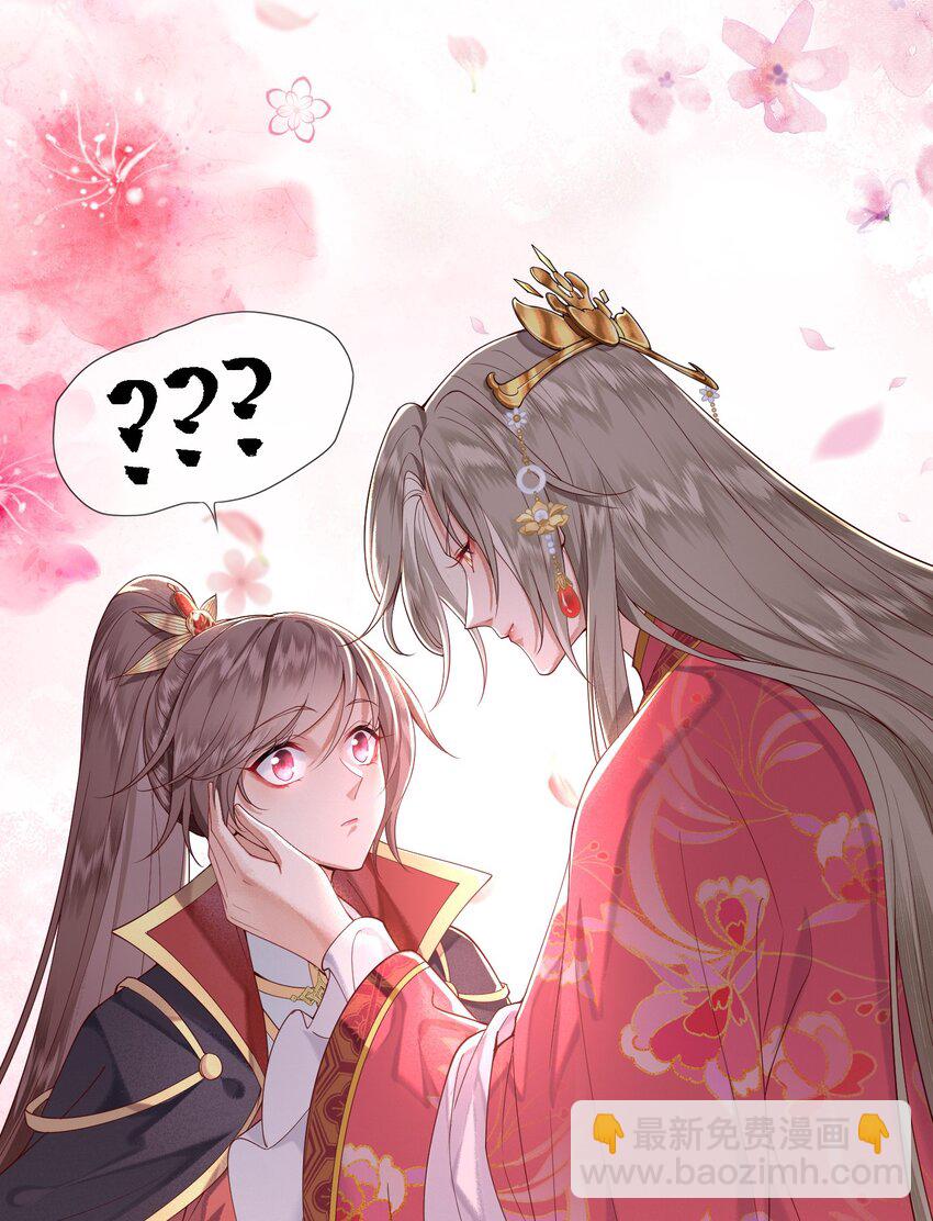 《又被反派男公主缠上了》03 他也重生了？ 第47页