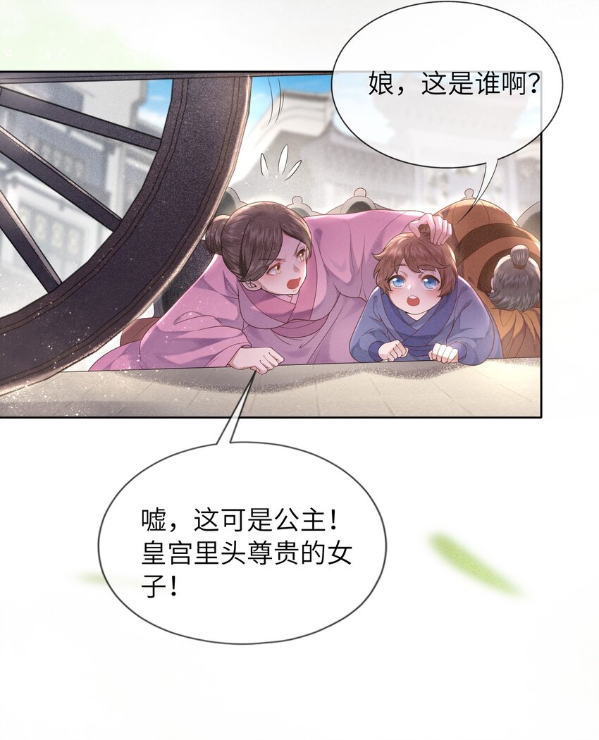 《又被反派男公主缠上了》03 他也重生了？ 第9页