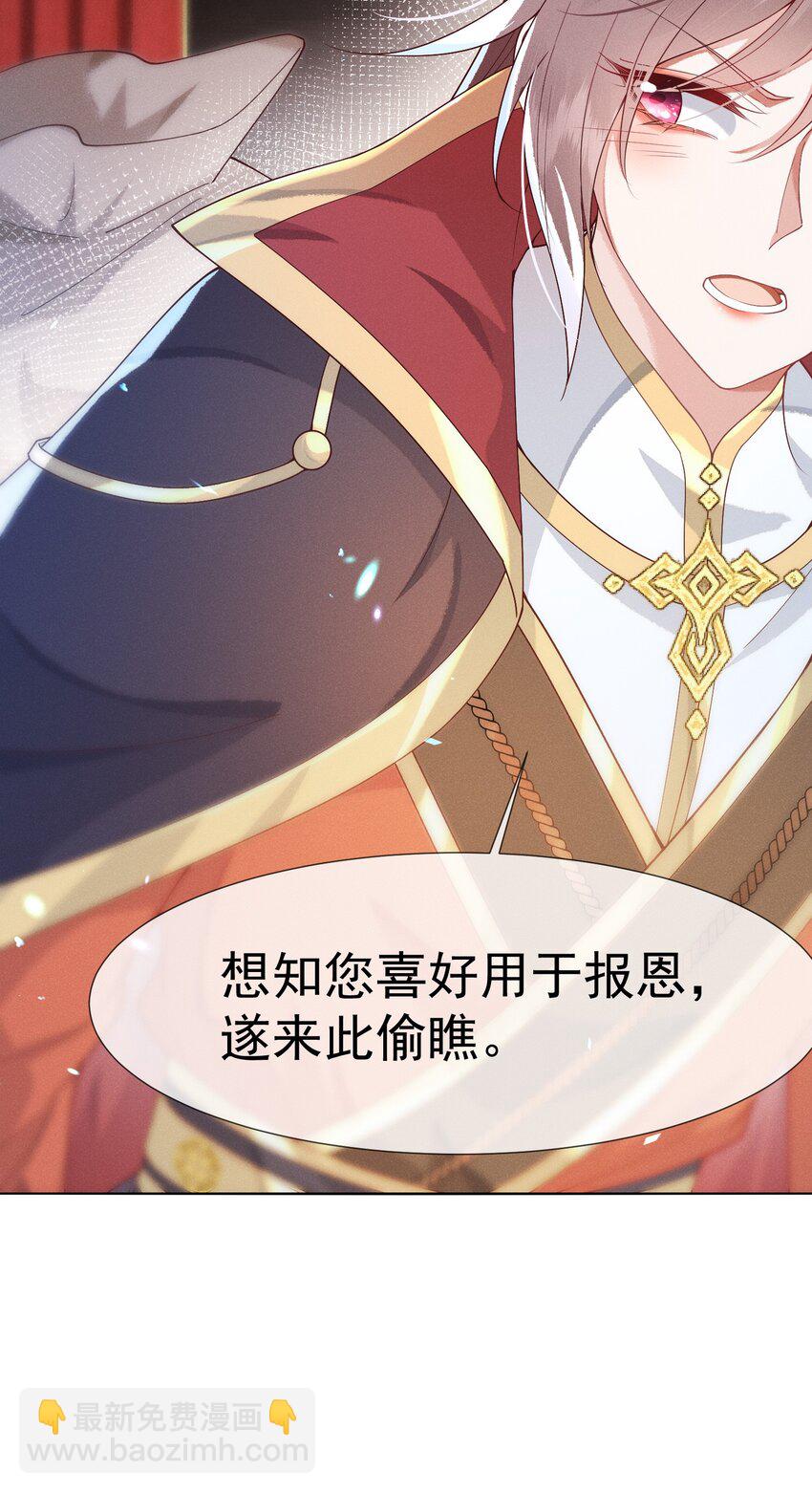 《又被反派男公主缠上了》06 逆天改命 第10页