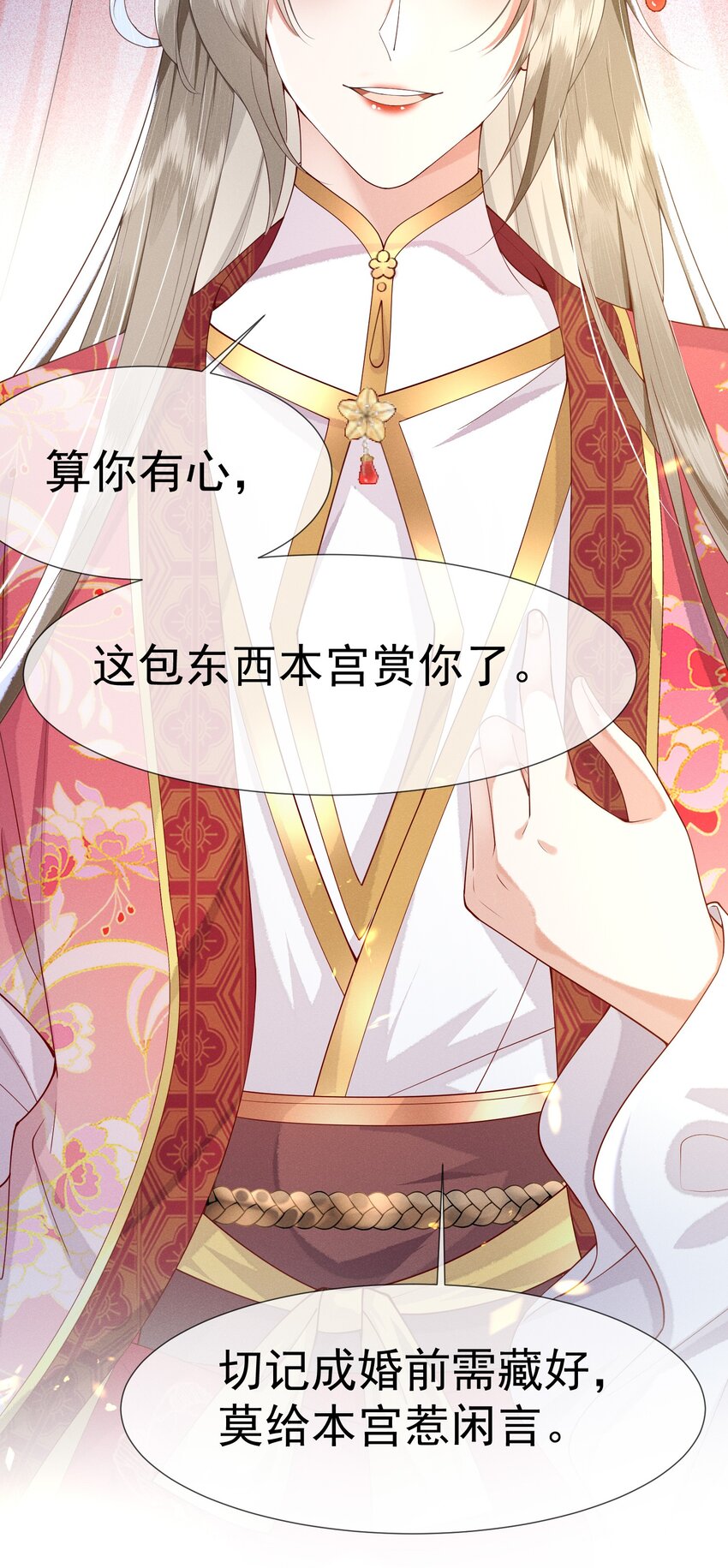 《又被反派男公主缠上了》06 逆天改命 第13页