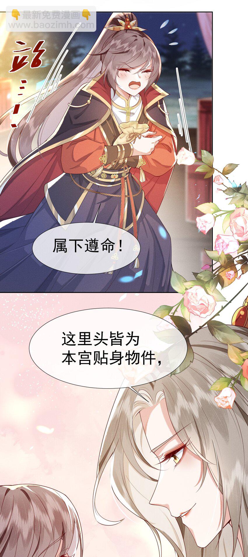 《又被反派男公主缠上了》06 逆天改命 第14页