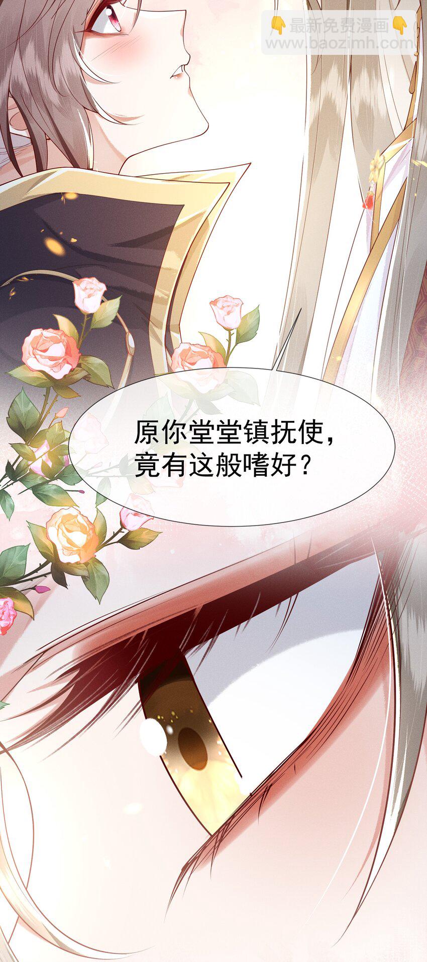 《又被反派男公主缠上了》06 逆天改命 第15页