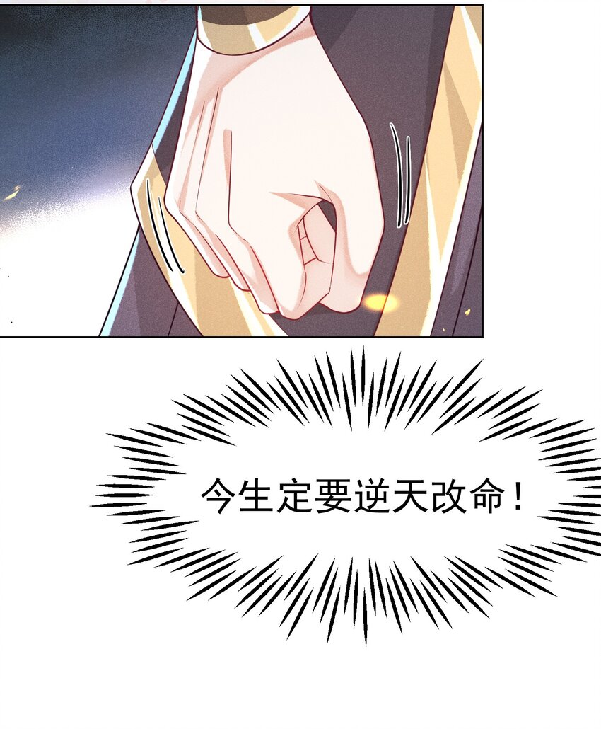 《又被反派男公主缠上了》06 逆天改命 第22页