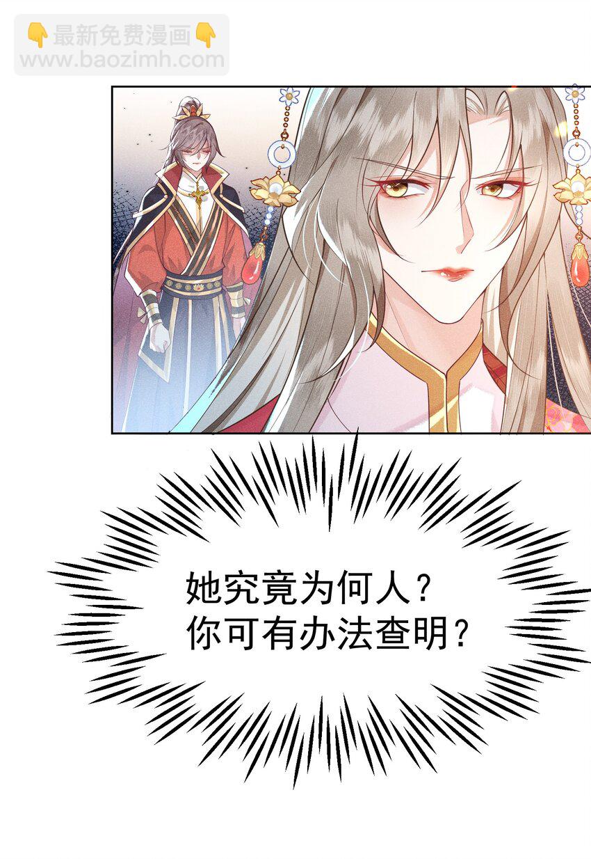 《又被反派男公主缠上了》06 逆天改命 第23页