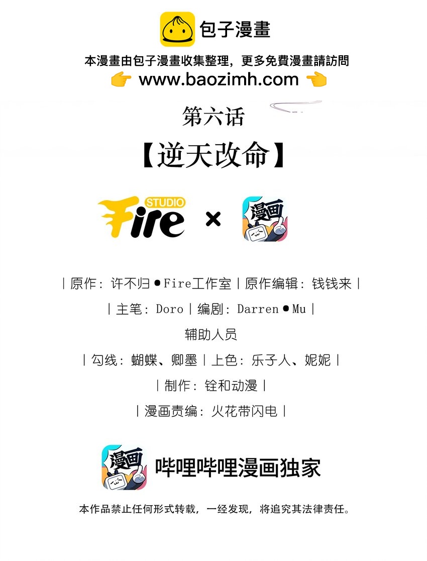 《又被反派男公主缠上了》06 逆天改命 第2页