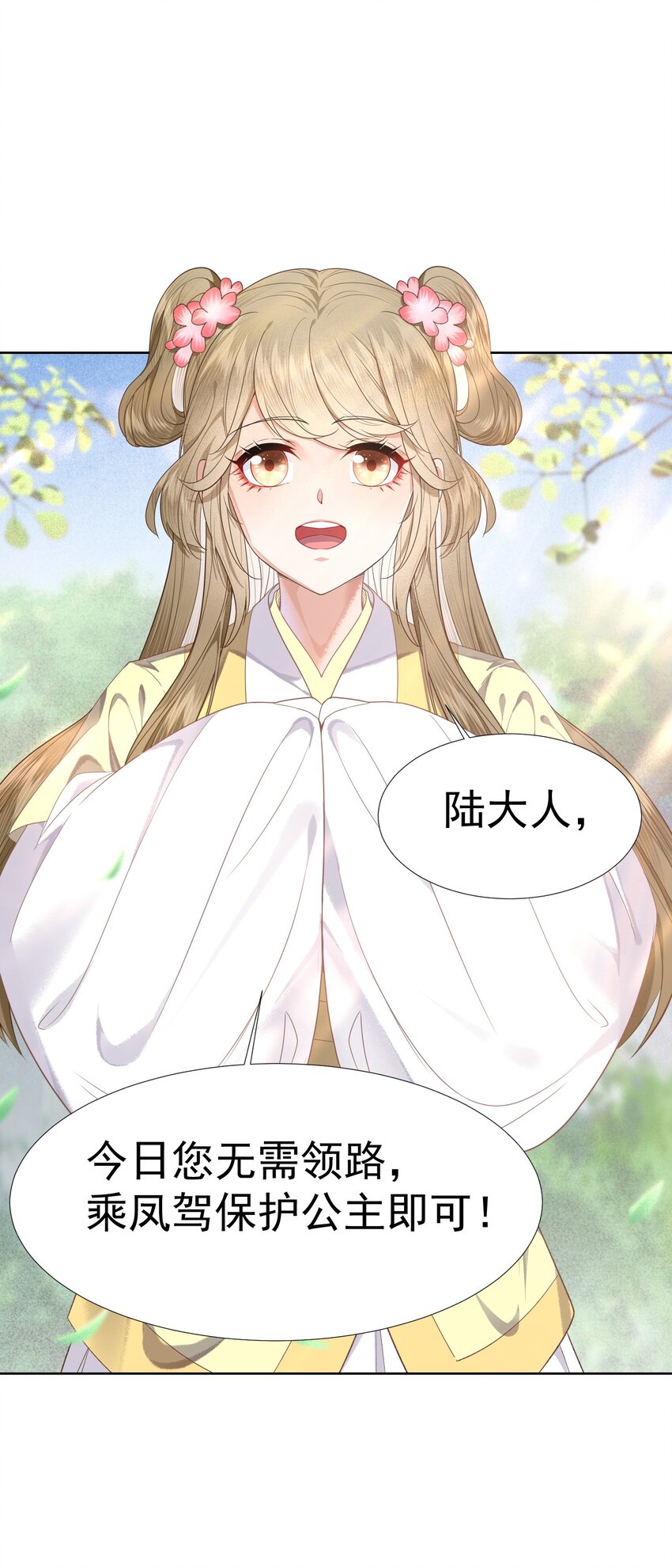 《又被反派男公主缠上了》06 逆天改命 第31页