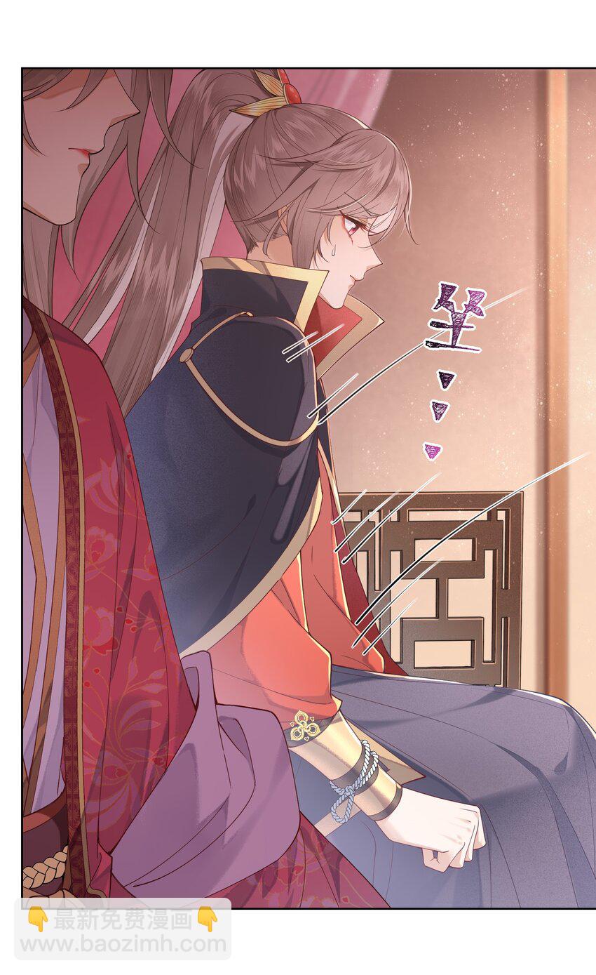 《又被反派男公主缠上了》06 逆天改命 第39页
