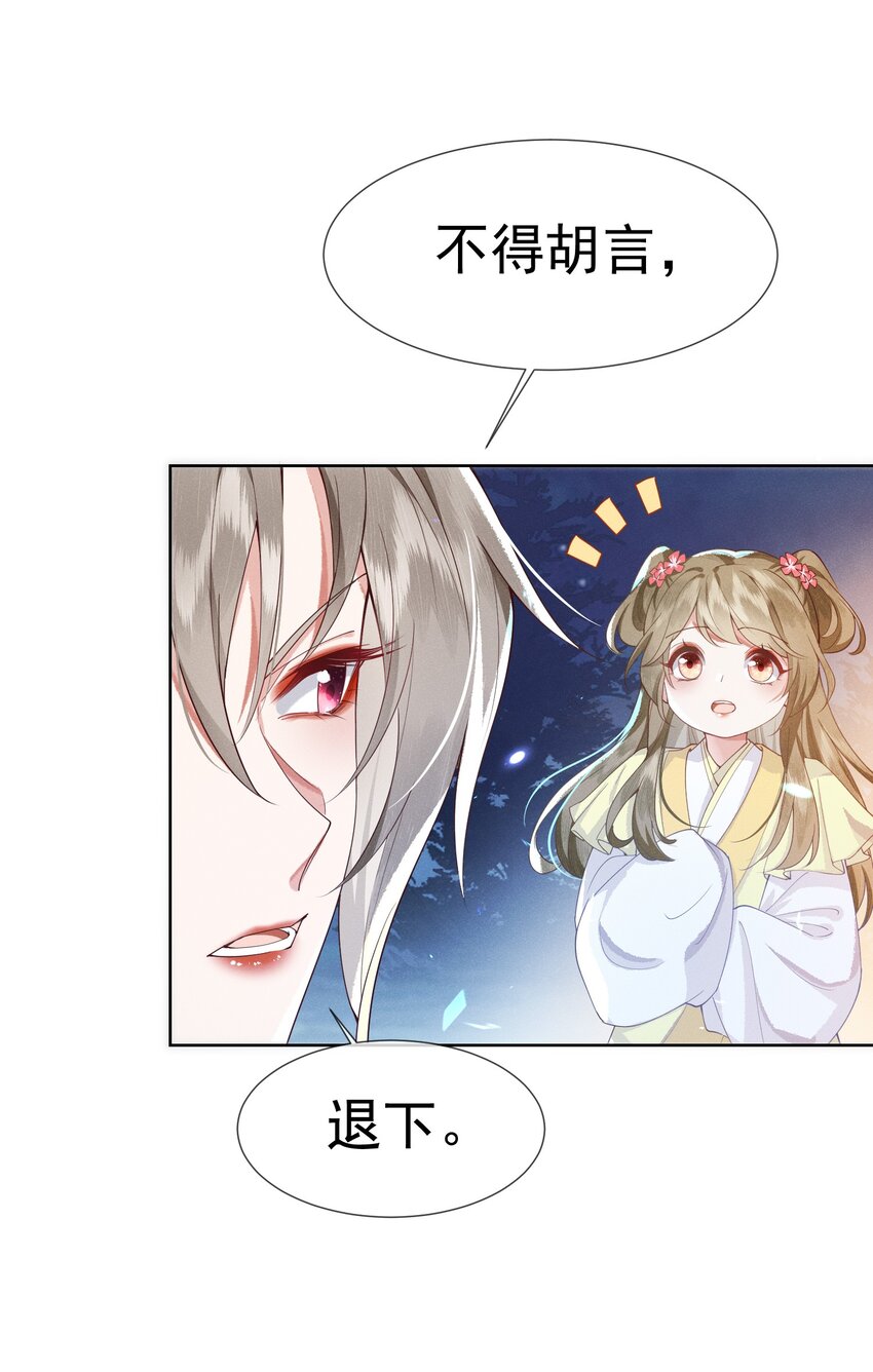 《又被反派男公主缠上了》06 逆天改命 第3页