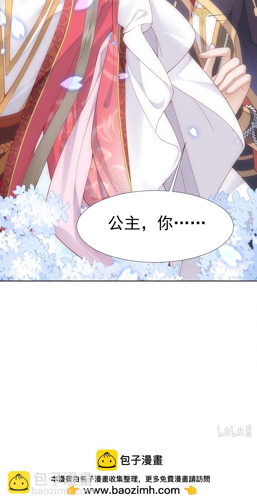 《又被反派男公主缠上了》06 逆天改命 第42页