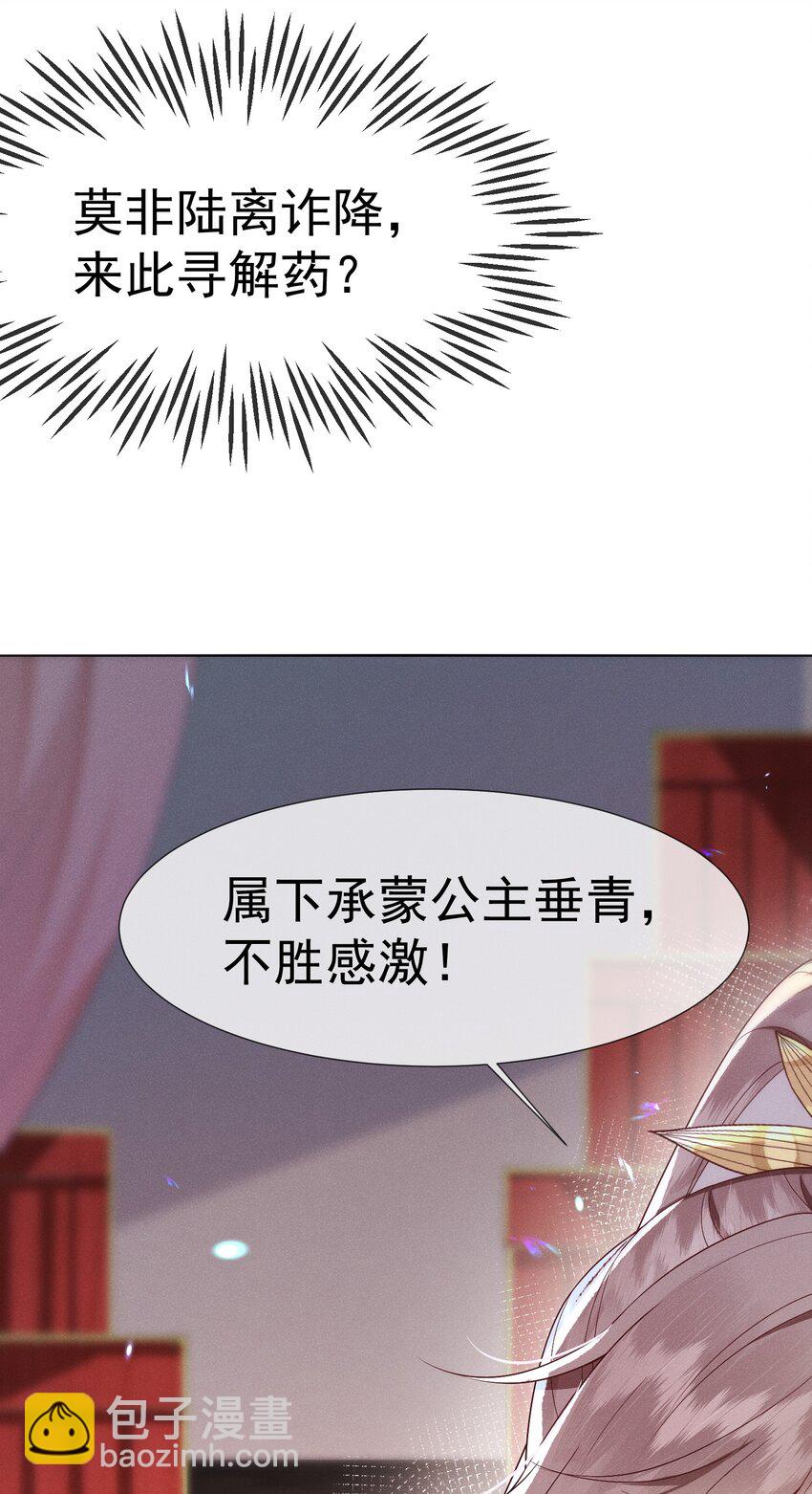 《又被反派男公主缠上了》06 逆天改命 第9页