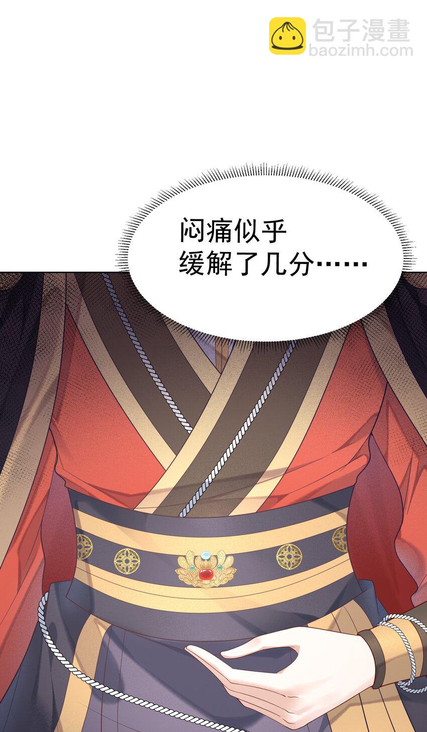 《又被反派男公主缠上了》07 我该拿你如何是好 第12页