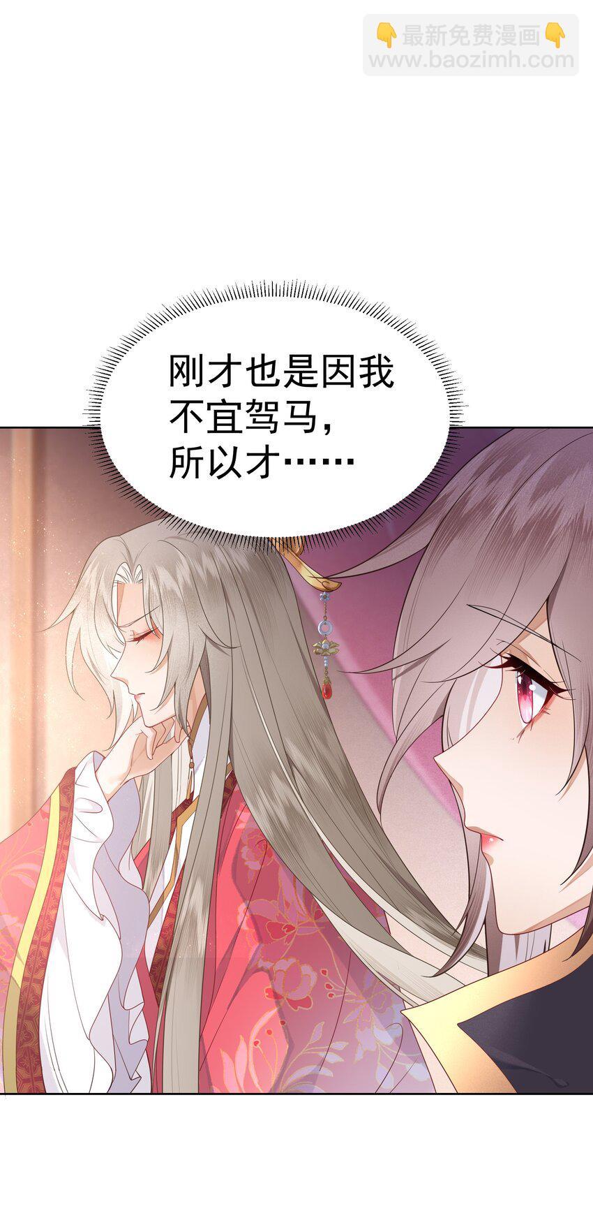 《又被反派男公主缠上了》07 我该拿你如何是好 第14页