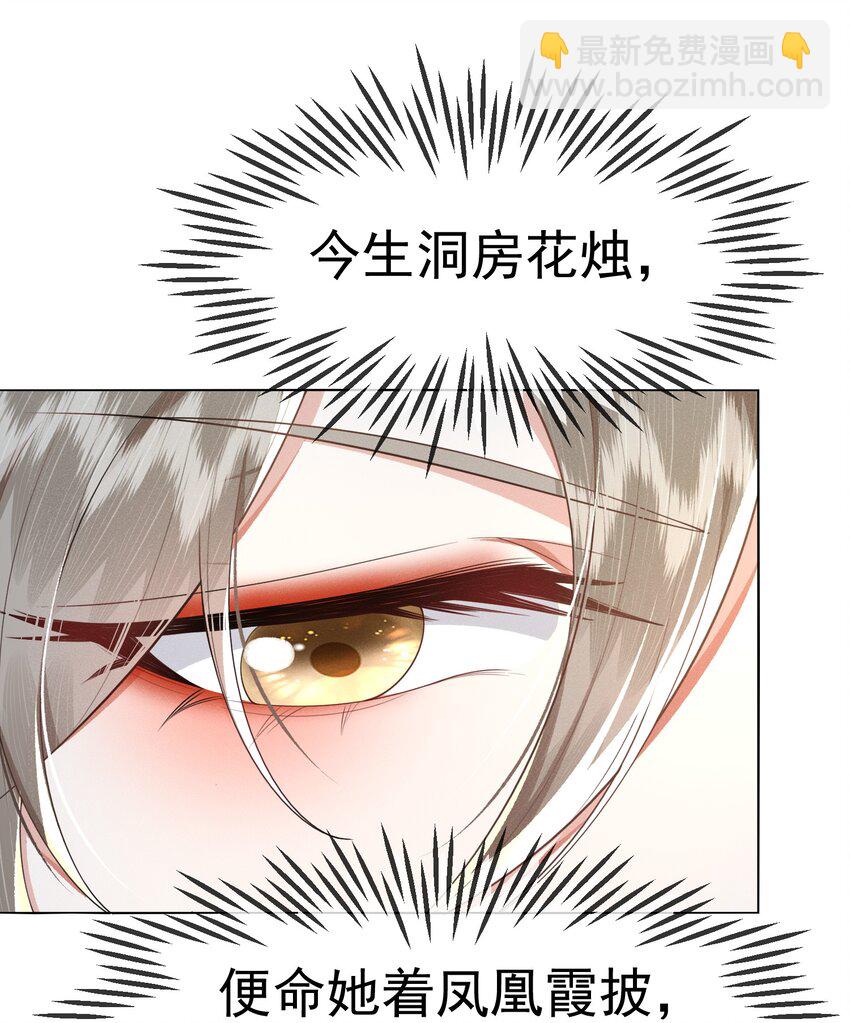 《又被反派男公主缠上了》07 我该拿你如何是好 第21页