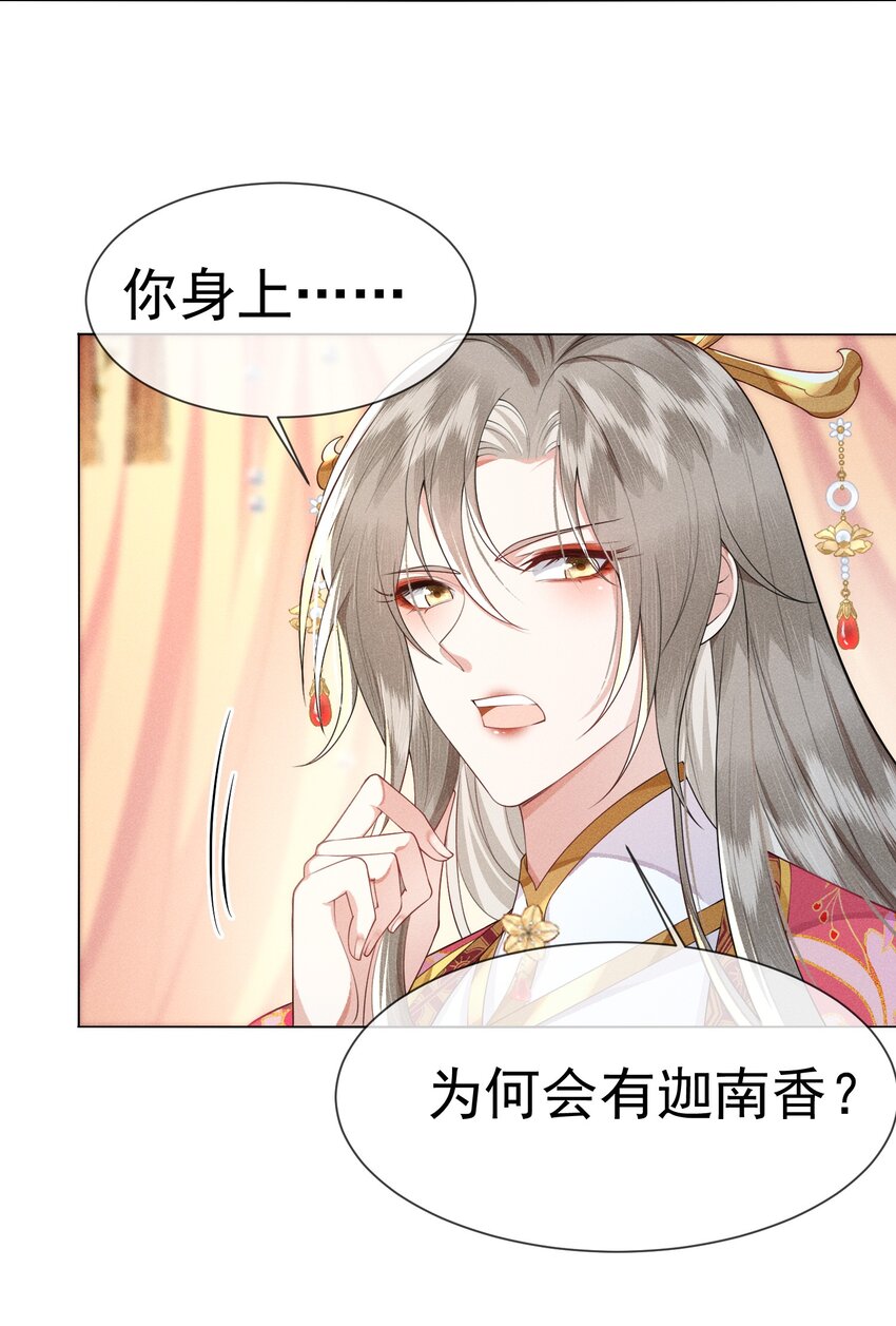 《又被反派男公主缠上了》07 我该拿你如何是好 第24页