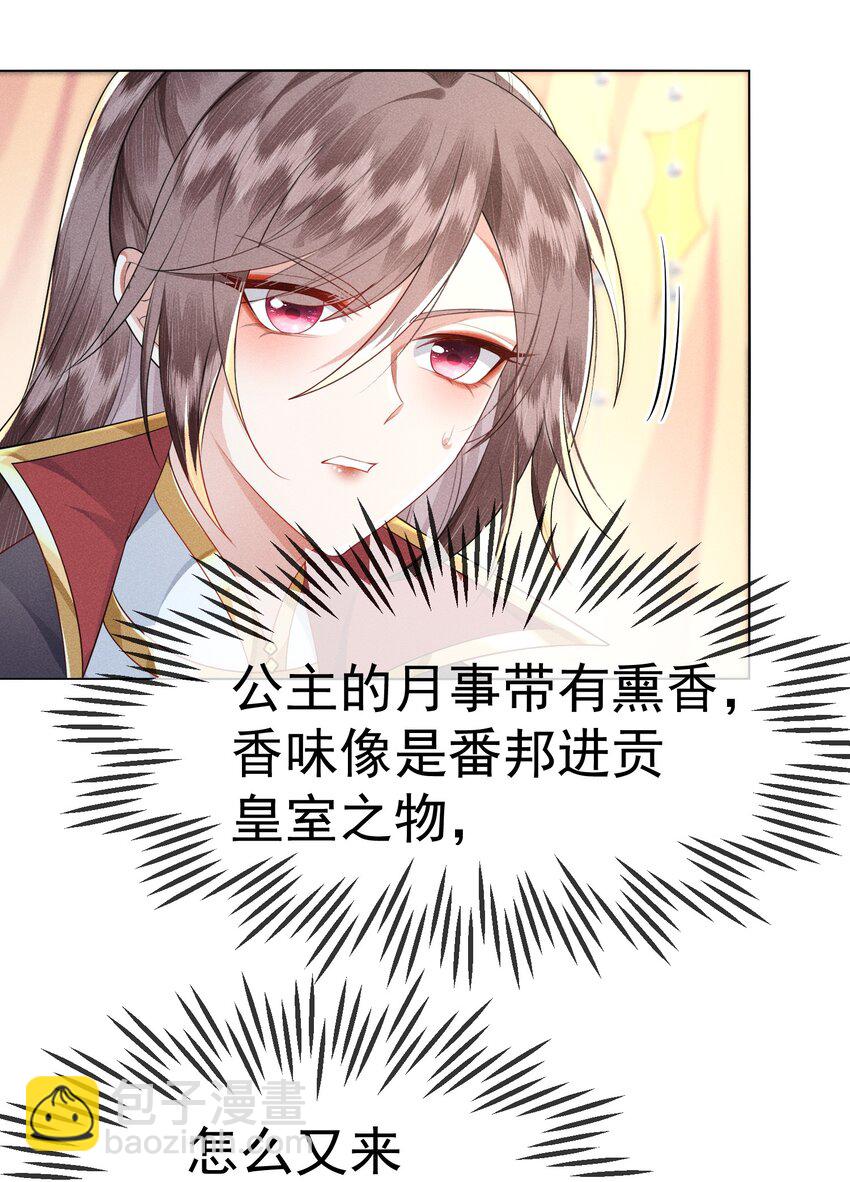 《又被反派男公主缠上了》07 我该拿你如何是好 第25页
