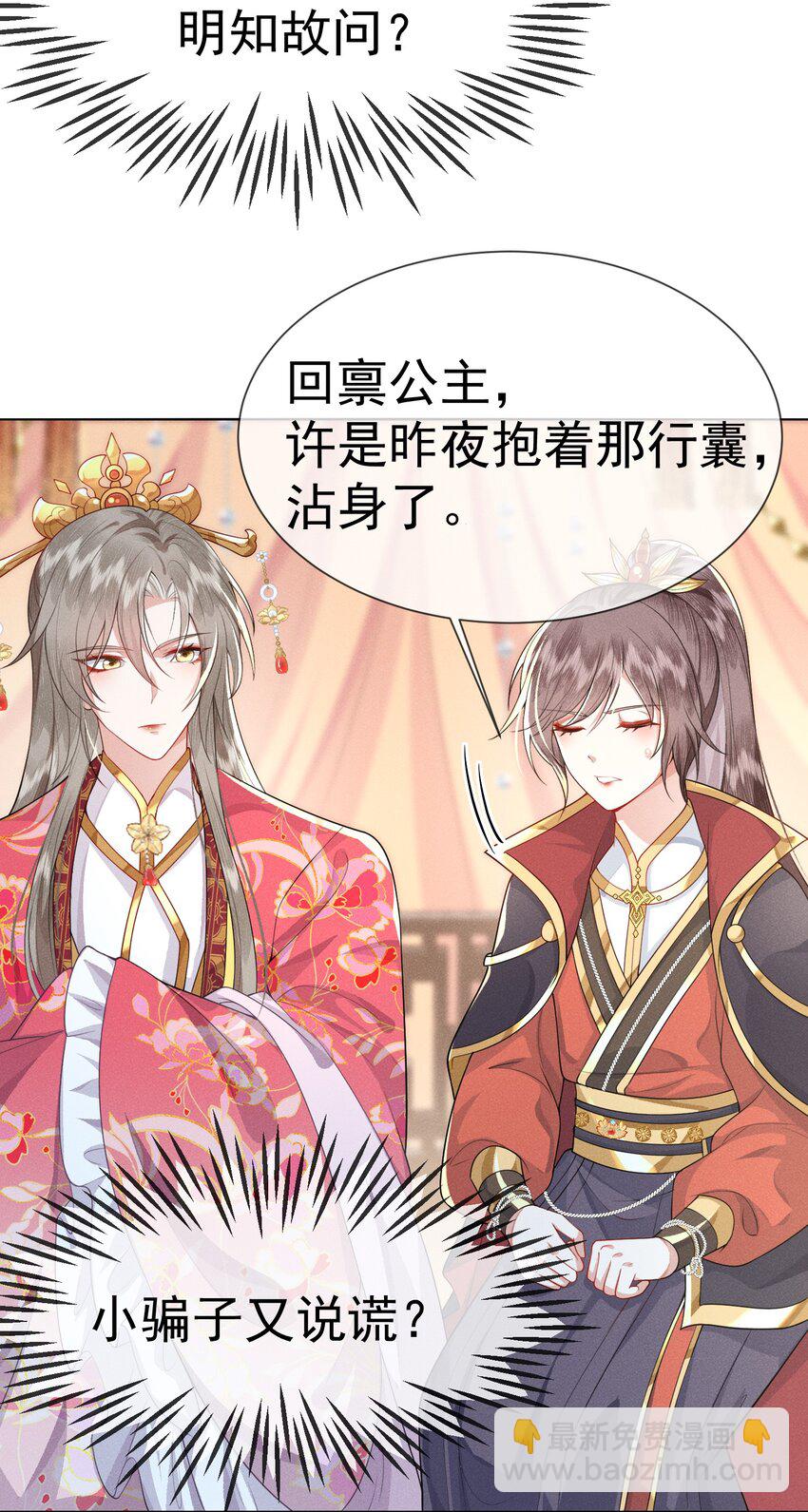 《又被反派男公主缠上了》07 我该拿你如何是好 第26页