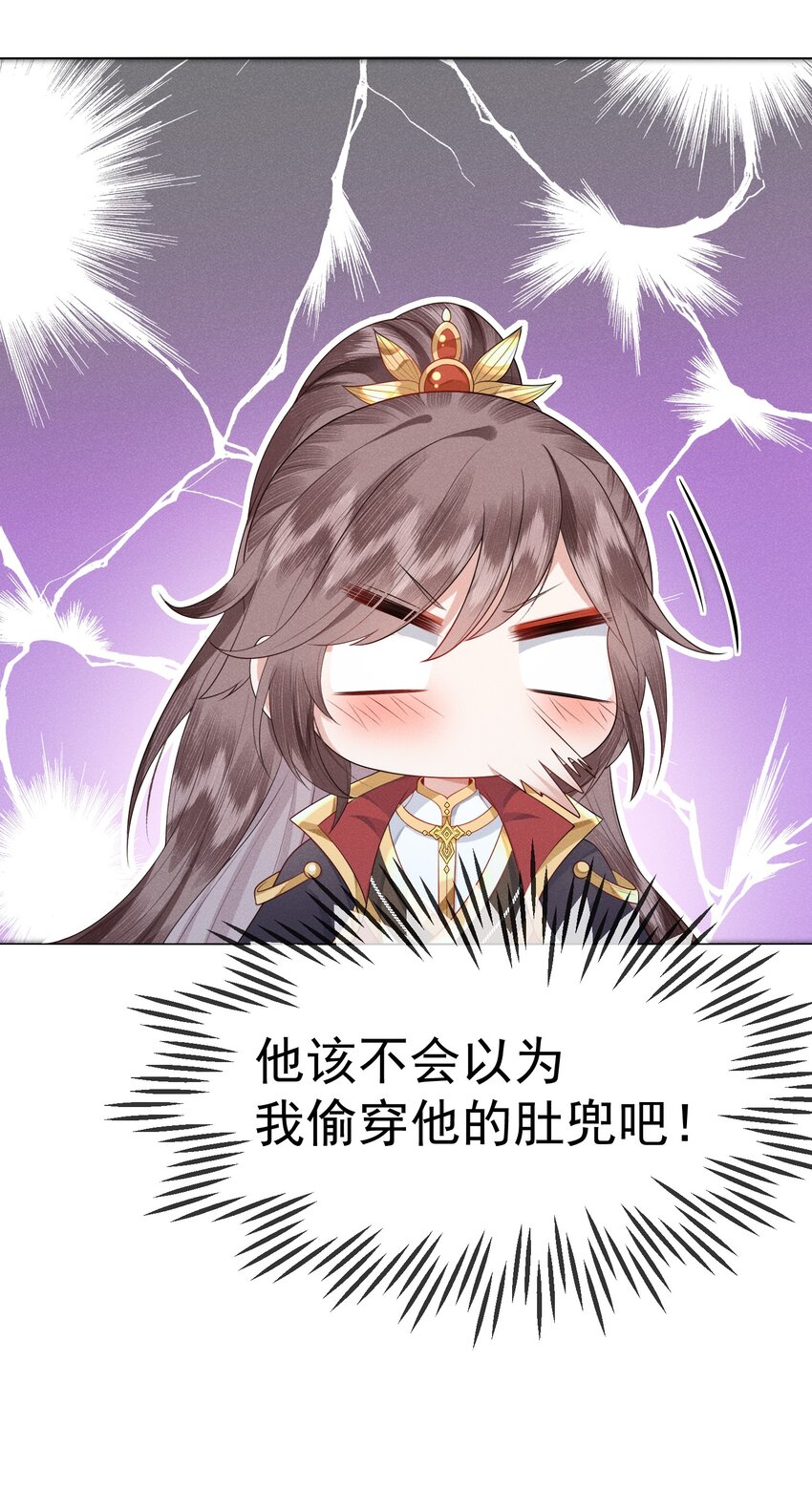 《又被反派男公主缠上了》07 我该拿你如何是好 第28页