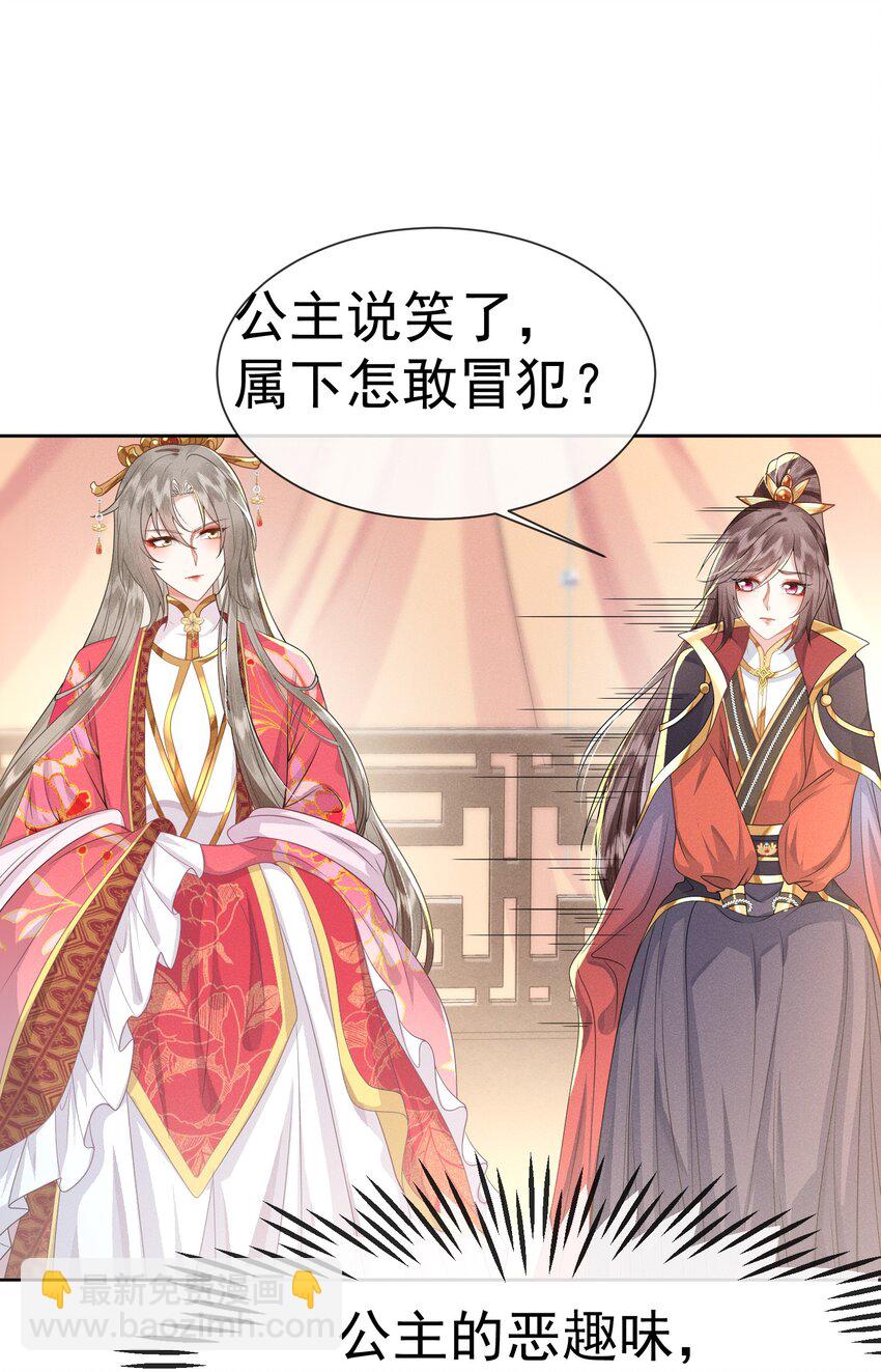 《又被反派男公主缠上了》07 我该拿你如何是好 第29页