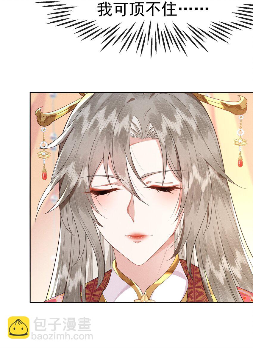 《又被反派男公主缠上了》07 我该拿你如何是好 第30页