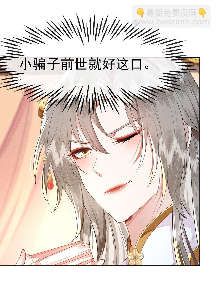 《又被反派男公主缠上了》07 我该拿你如何是好 第33页
