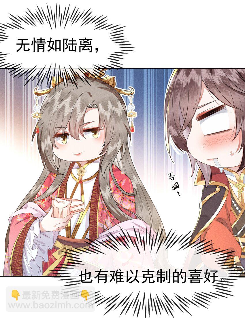 《又被反派男公主缠上了》07 我该拿你如何是好 第35页