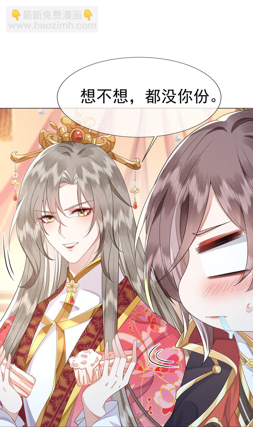 《又被反派男公主缠上了》07 我该拿你如何是好 第36页