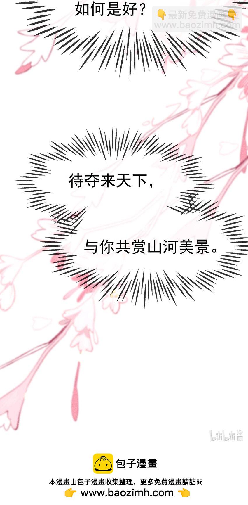 《又被反派男公主缠上了》07 我该拿你如何是好 第45页