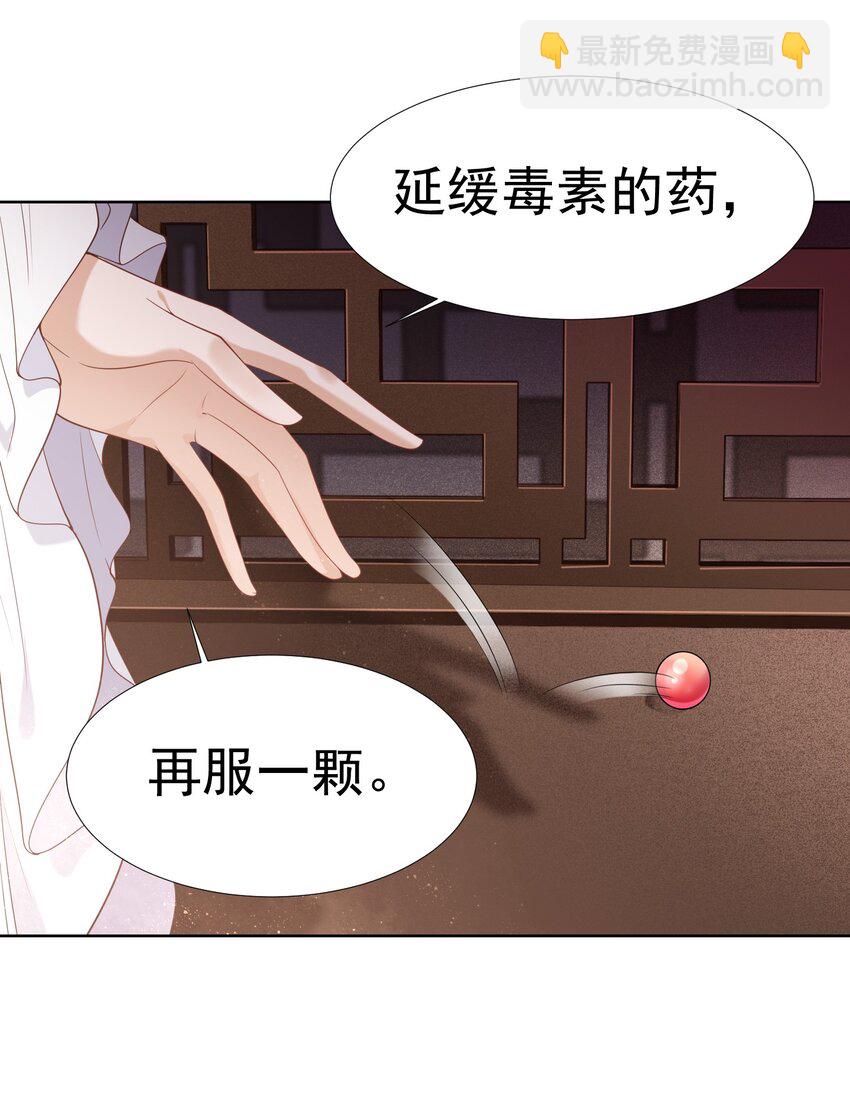 《又被反派男公主缠上了》07 我该拿你如何是好 第9页