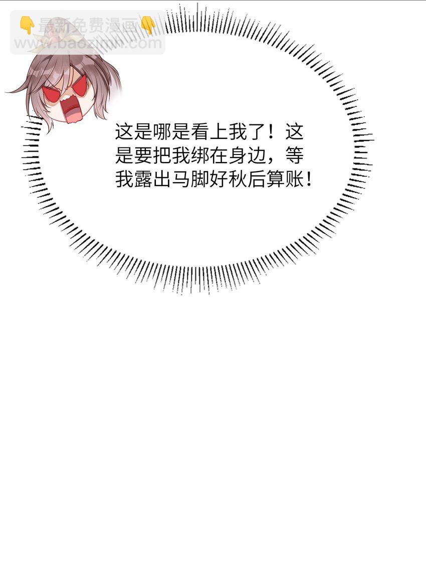 《又被反派男公主缠上了》05 偷肚兜的小贼 第11页