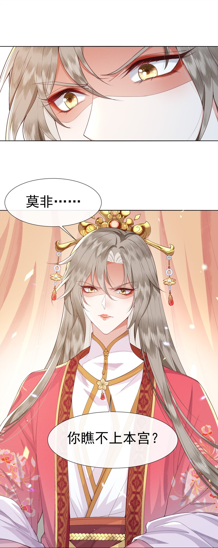 《又被反派男公主缠上了》05 偷肚兜的小贼 第12页