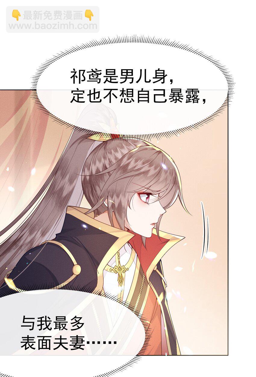 《又被反派男公主缠上了》05 偷肚兜的小贼 第19页