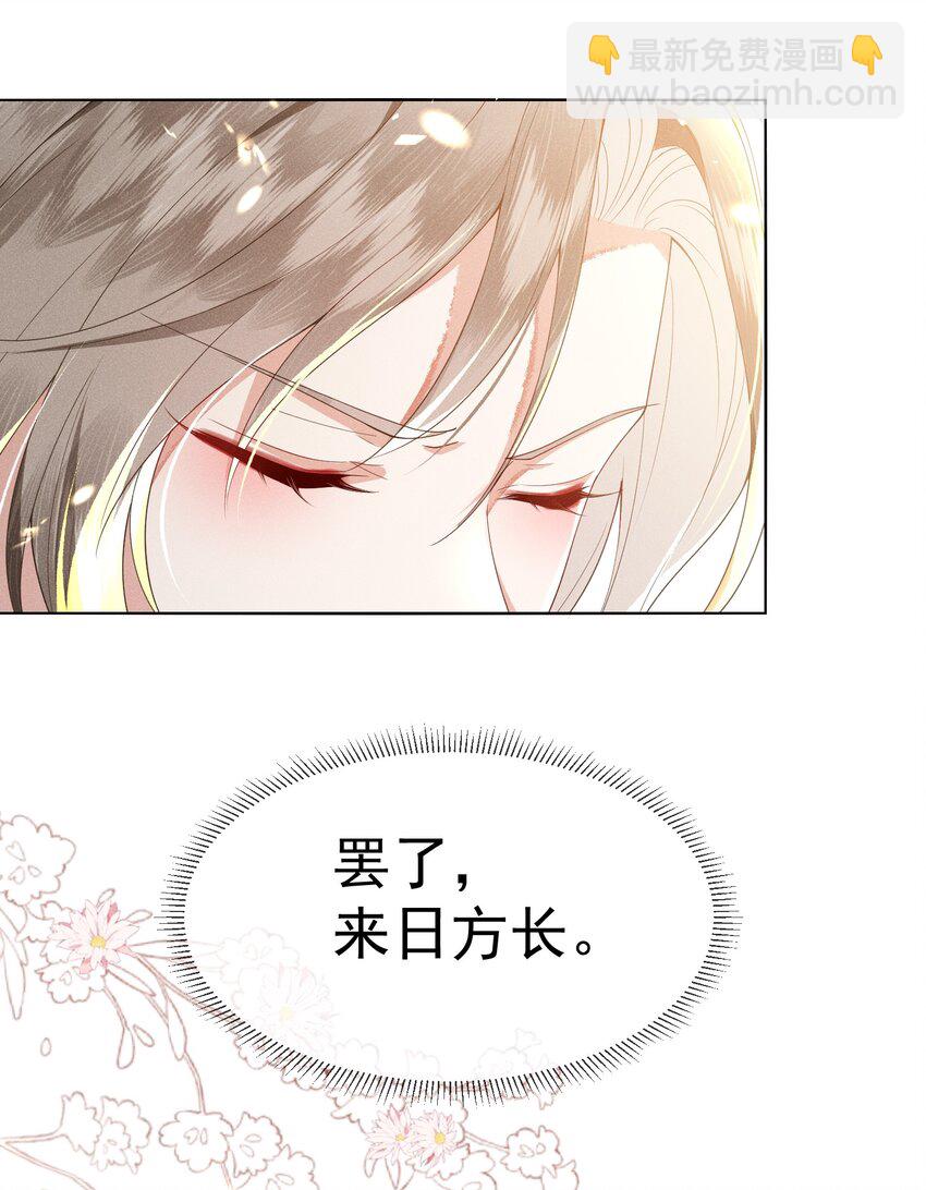 《又被反派男公主缠上了》05 偷肚兜的小贼 第28页