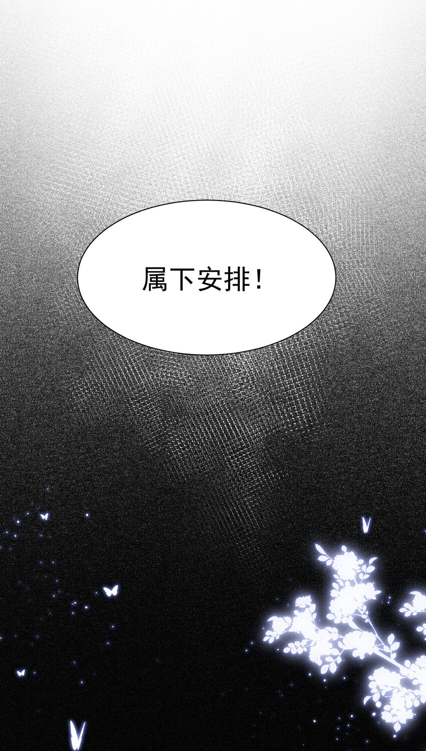 《又被反派男公主缠上了》05 偷肚兜的小贼 第47页