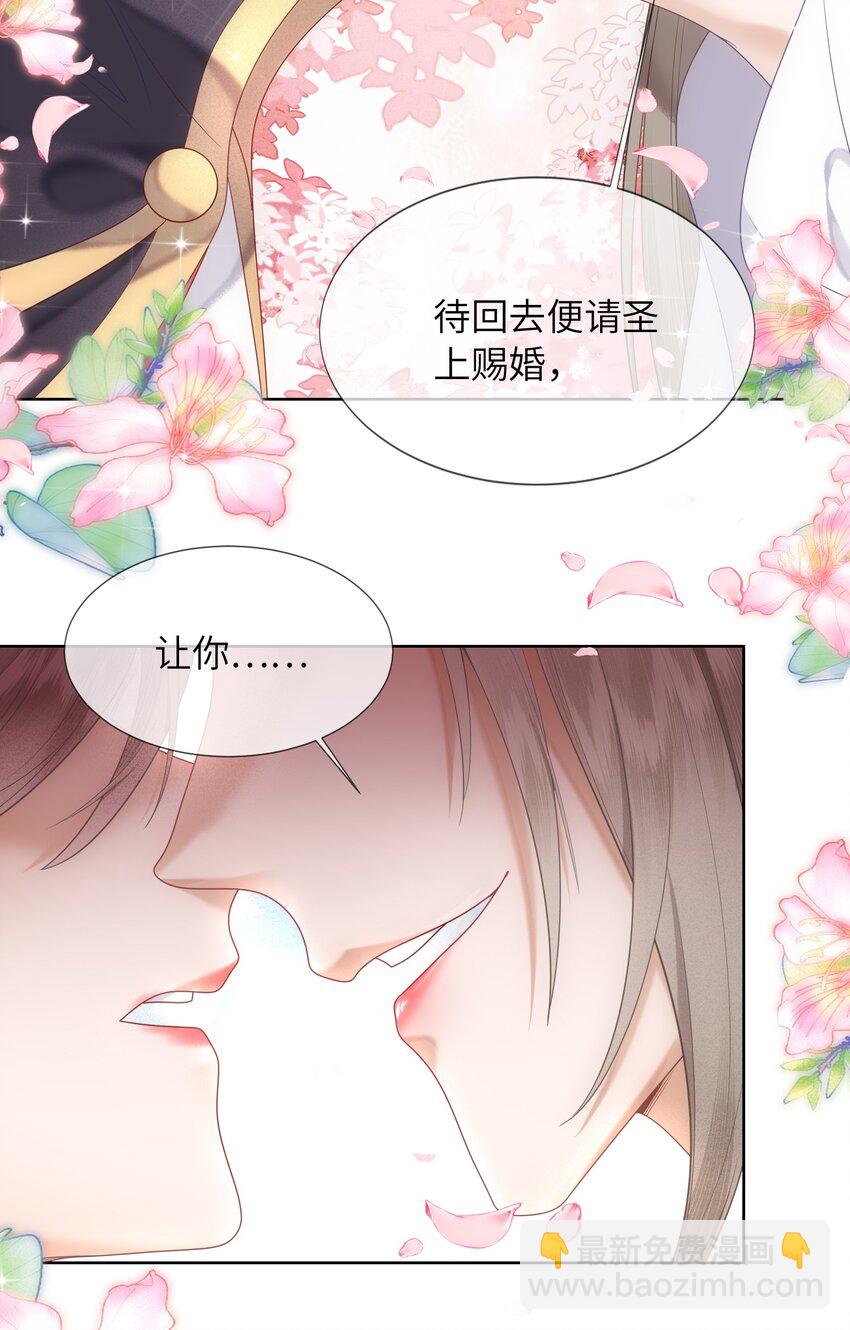 《又被反派男公主缠上了》05 偷肚兜的小贼 第5页
