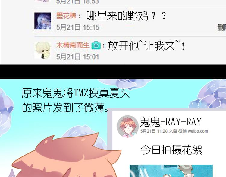 《惊艳衣柜》第3话 鬼鬼设计陷害新人 第21页