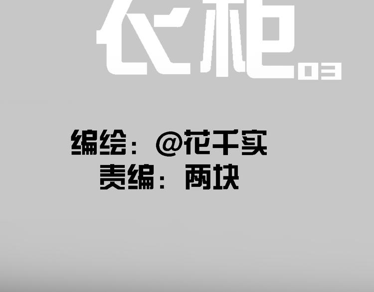 《惊艳衣柜》第3话 鬼鬼设计陷害新人 第7页