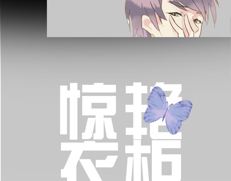 《惊艳衣柜》第1话 初入模特圈遭欺凌！ 第12页
