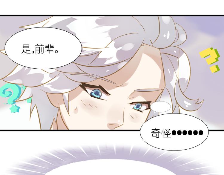 《惊艳衣柜》第2话 素人的成长艰辛 第32页