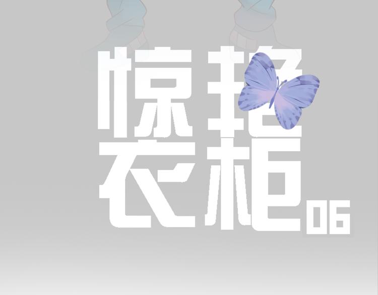 《惊艳衣柜》第6话 还来得及吗 第5页