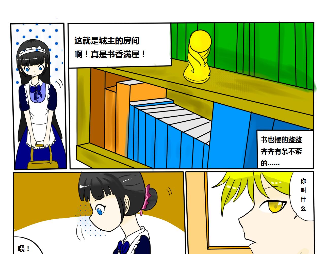 《法灵传》NO.3帅气城主和漂亮公主 第11页