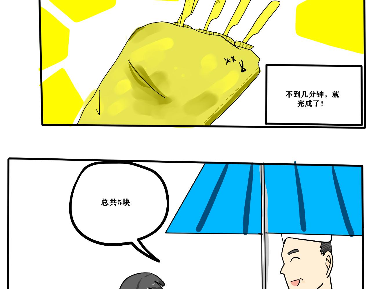 《法灵传》NO.1欢迎来到人类世界 第29页