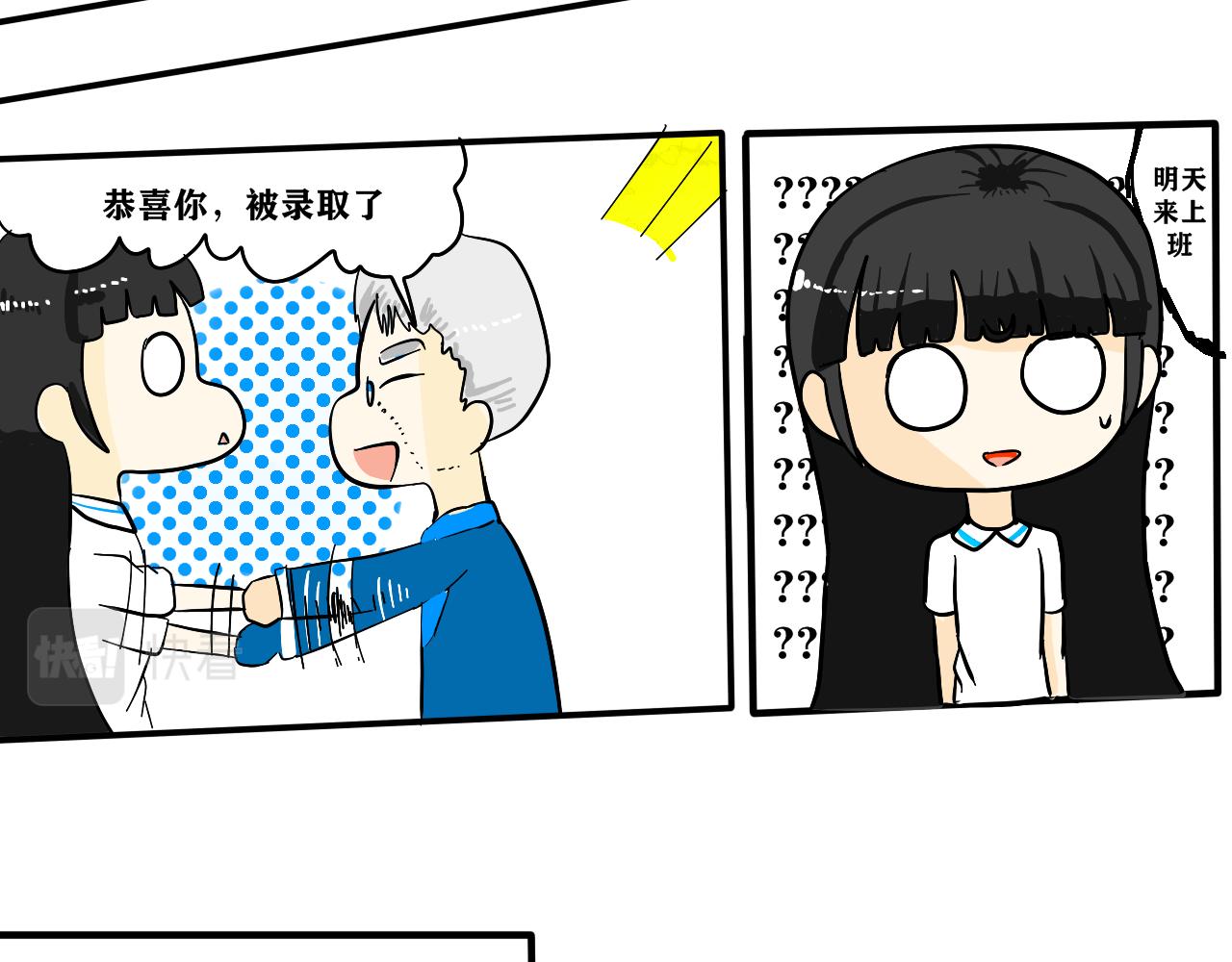 《法灵传》NO.2“萌“懂少女应聘记 第17页