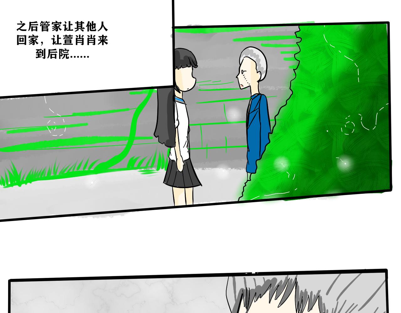 《法灵传》NO.2“萌“懂少女应聘记 第18页
