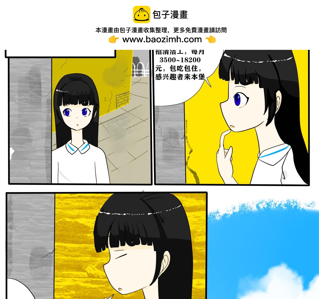 《法灵传》NO.2“萌“懂少女应聘记 第2页