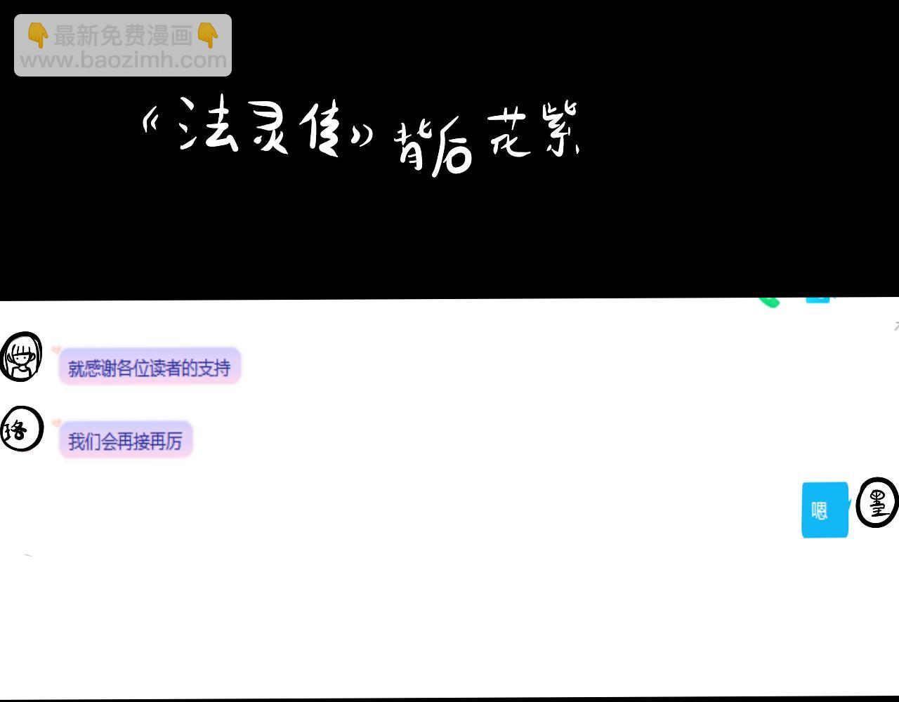《法灵传》NO.2“萌“懂少女应聘记 第34页